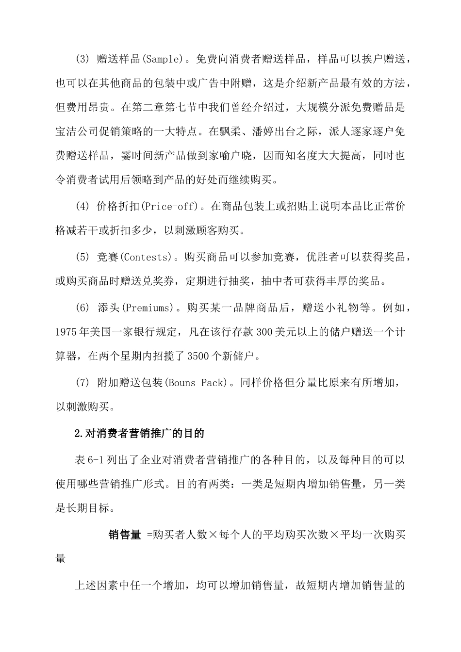 第六章营销推广研究_第2页