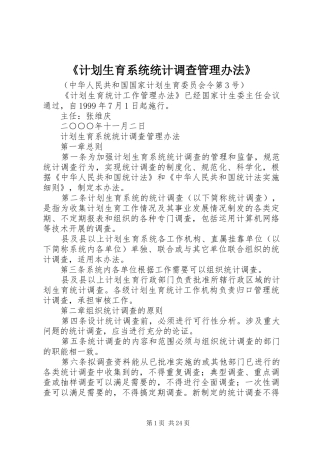 《计划生育系统统计调查管理办法》