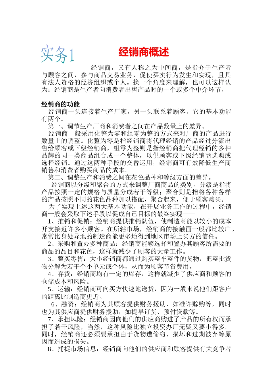 经销商实务（ 115页）_第1页