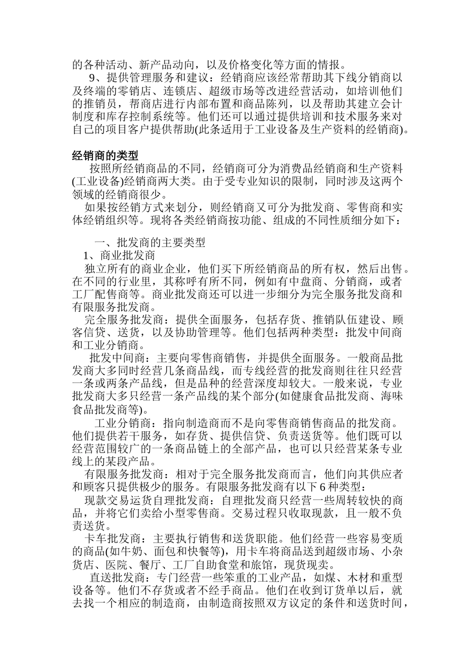 经销商实务（ 115页）_第2页