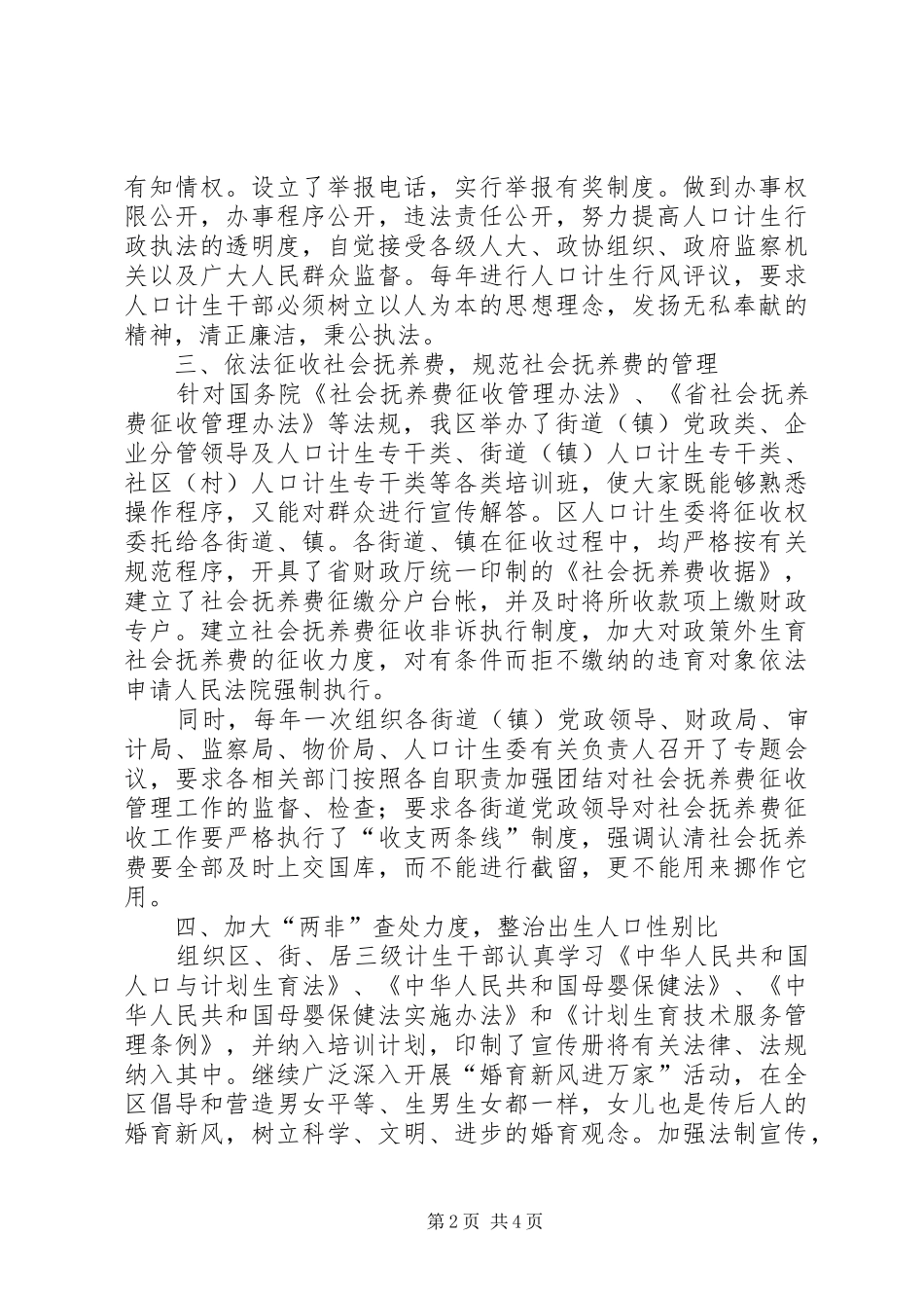XX年上半年区计划生育依法行政工作总结范文_第2页