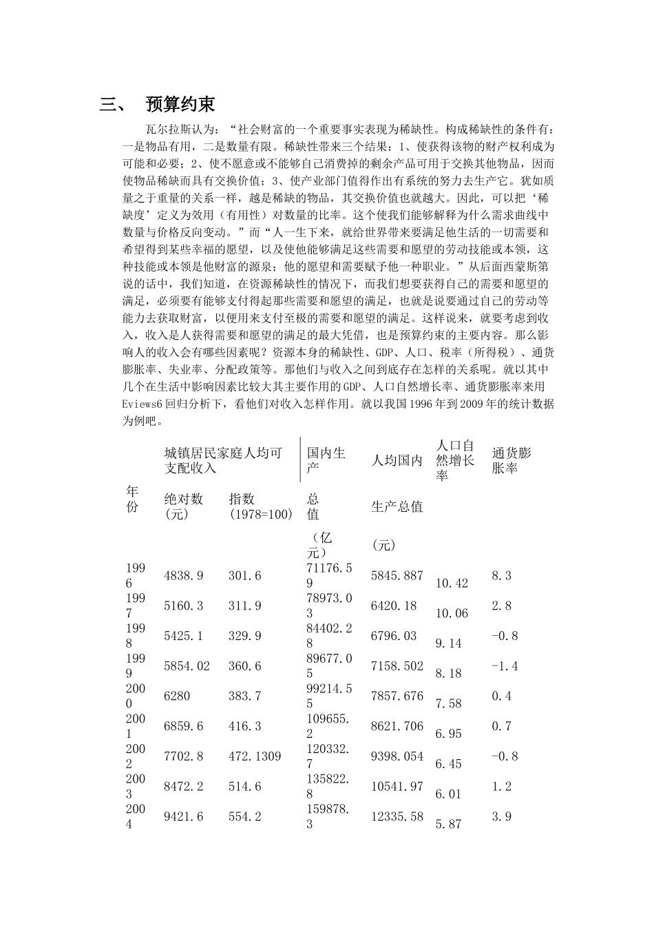 计量简单分析消费者理论_第2页