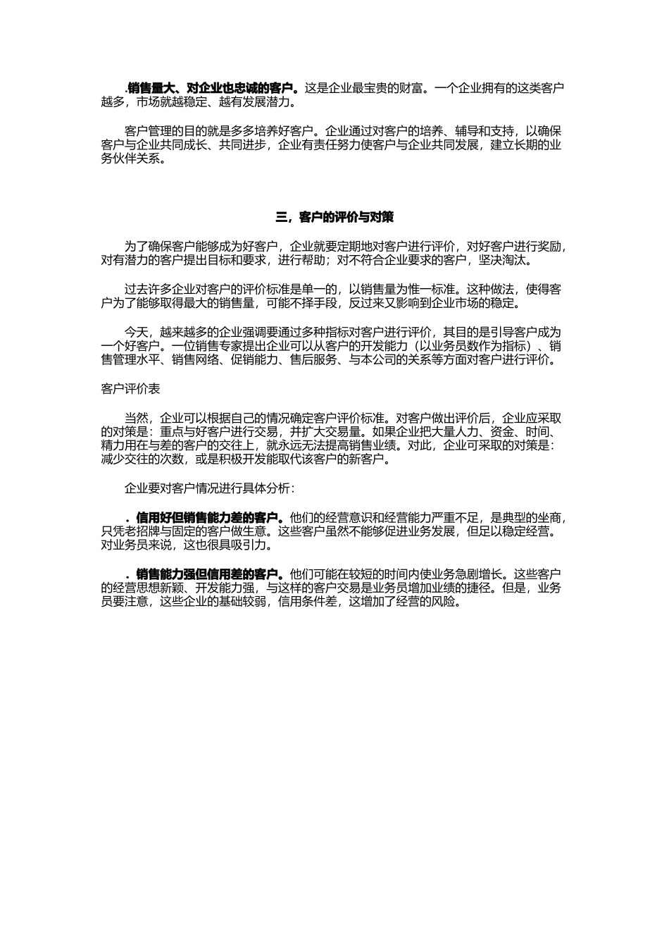 教你怎样管理好你的客户_第2页
