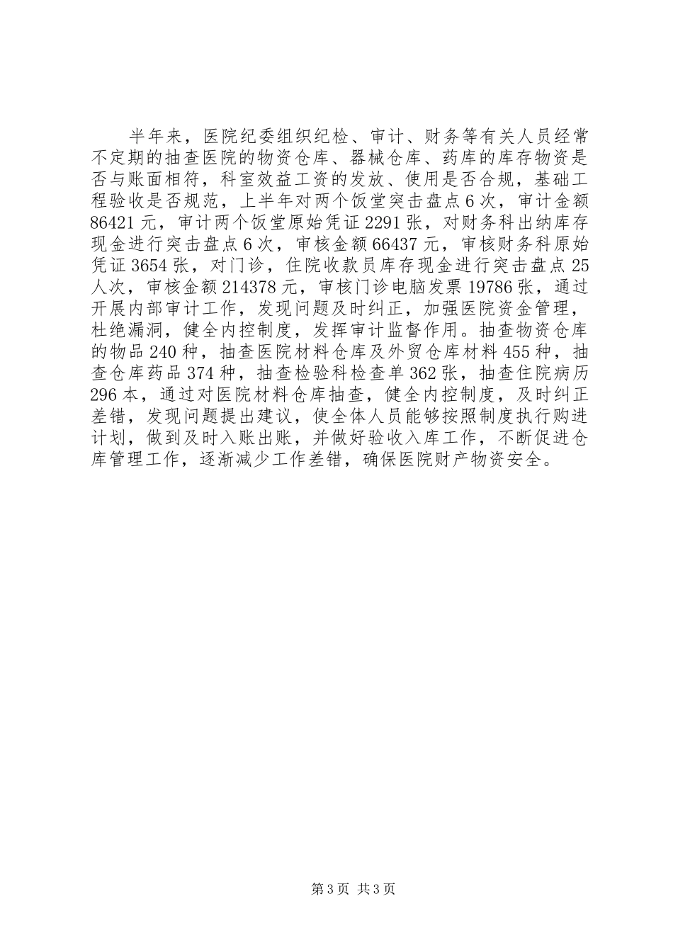 XX年医院下半年的工作计划_第3页