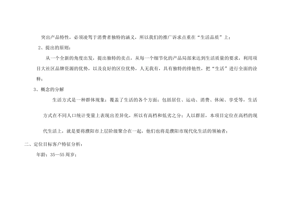 某楼盘二期营销推广策划案_第3页
