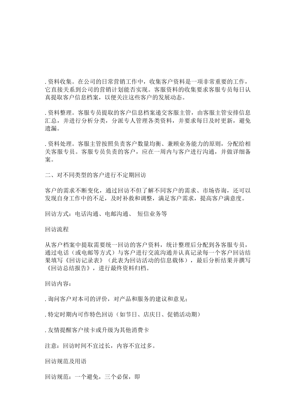 法拉丽卫浴客户资料管理培训教材_第2页