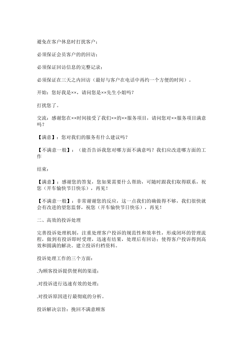 法拉丽卫浴客户资料管理培训教材_第3页