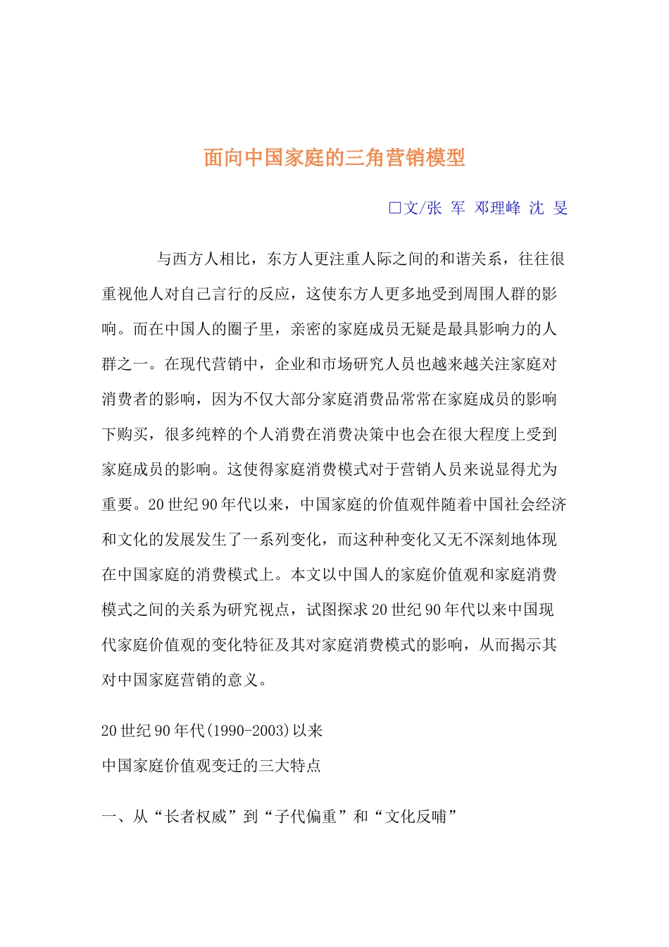 面向中国家庭的三角营销模型_第1页