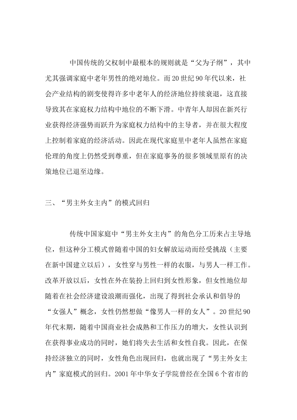 面向中国家庭的三角营销模型_第3页