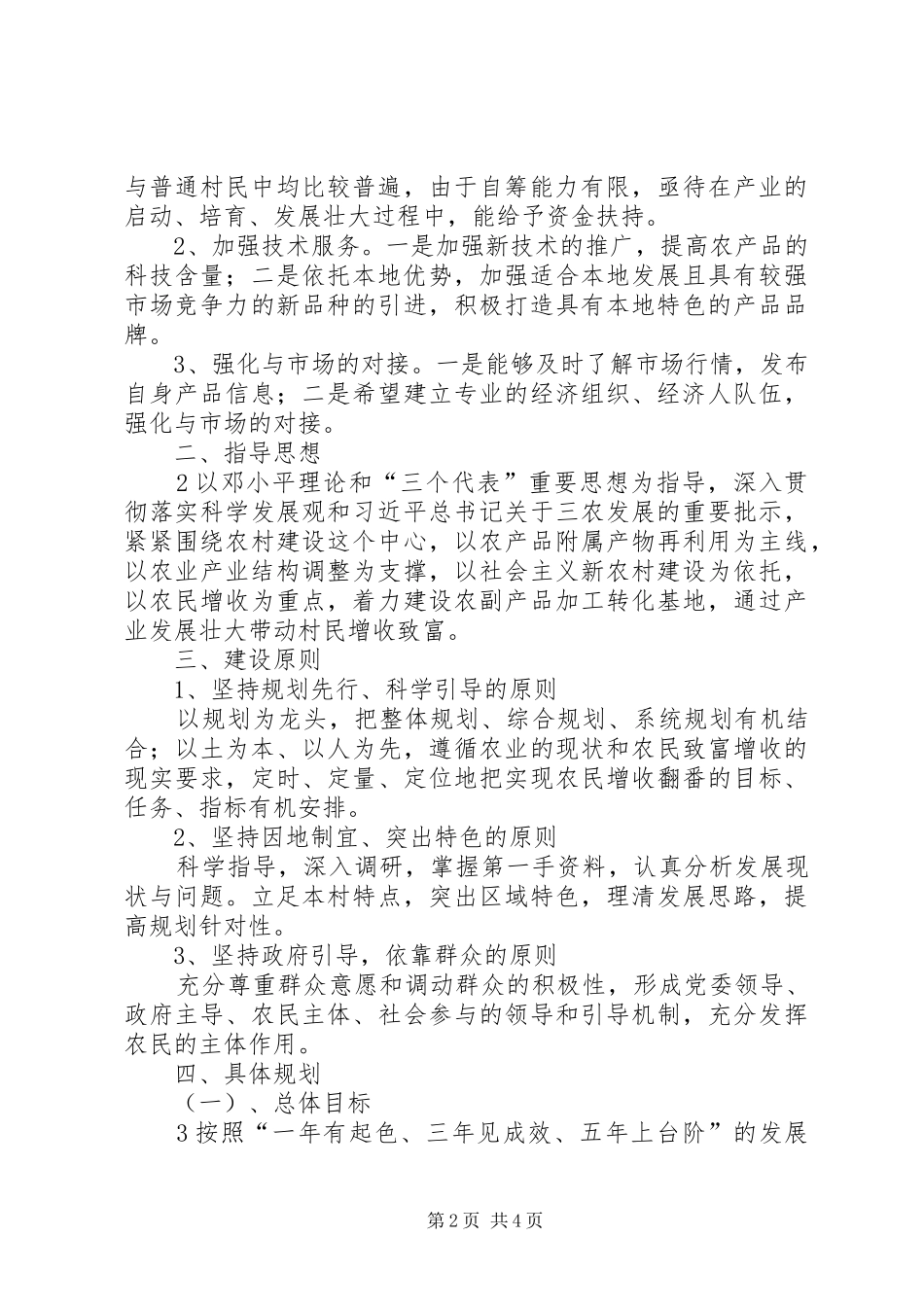 XX年XX年农业发展规划_第2页