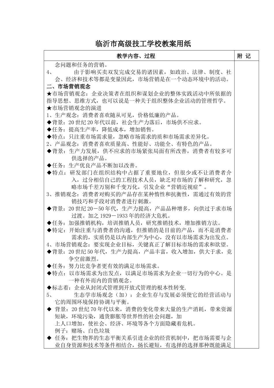 饭店营销技巧培训_第3页