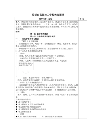 饭店营销技巧培训