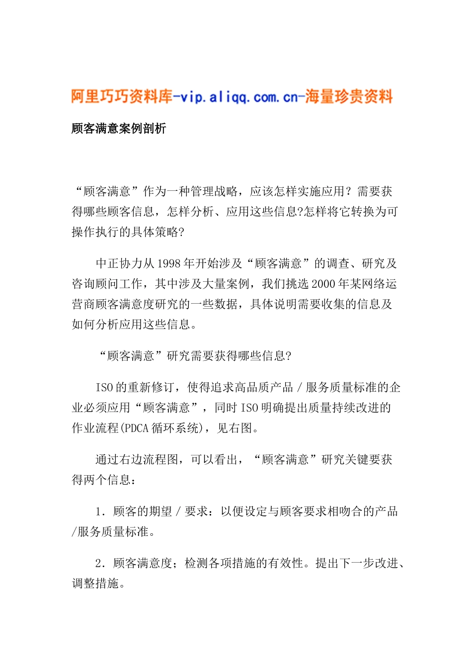 顾客满意案例剖析(10)_第1页