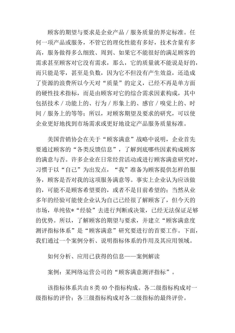 顾客满意案例剖析(10)_第2页