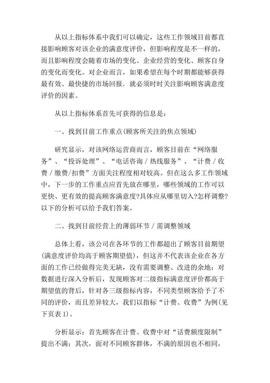 顾客满意案例剖析(10)_第3页