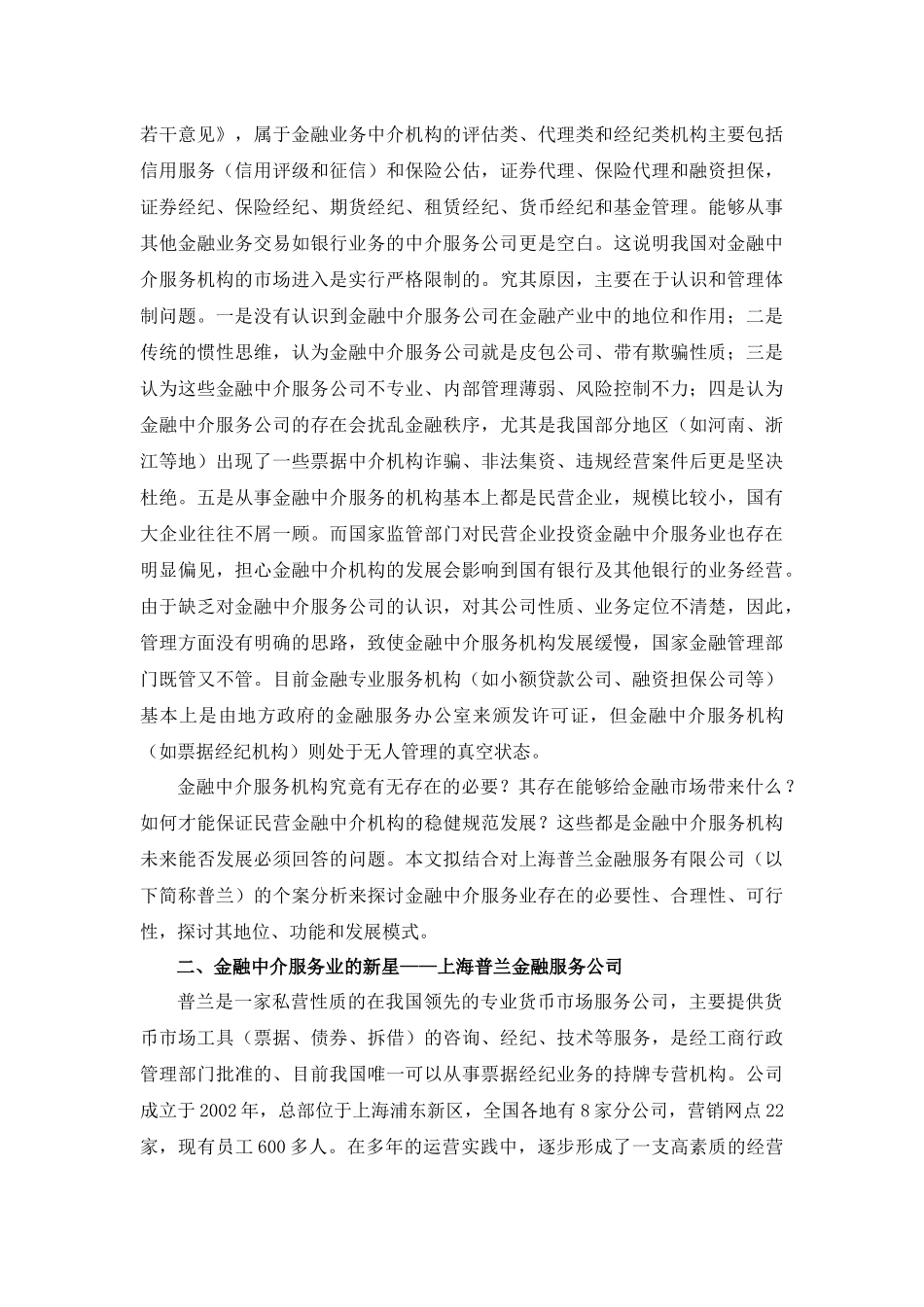 金融中介服务机构金融市场的润滑剂_第2页
