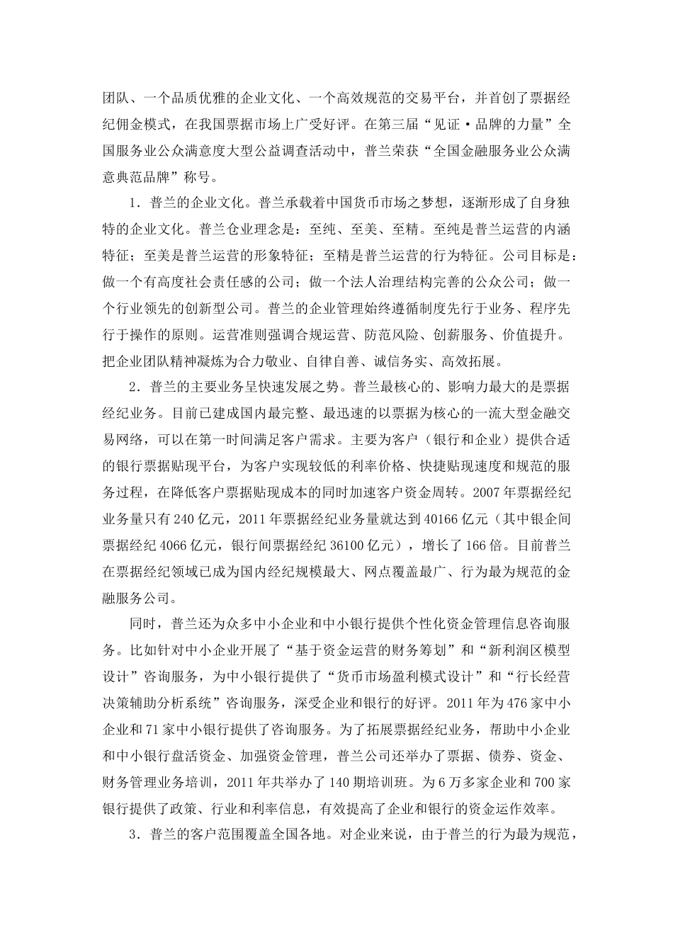 金融中介服务机构金融市场的润滑剂_第3页