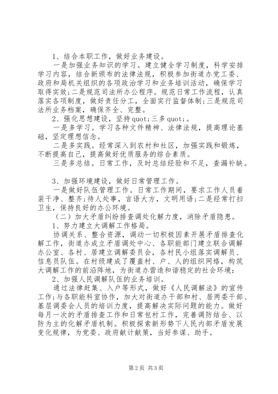 20XX年司法所年度工作计划模板_第2页