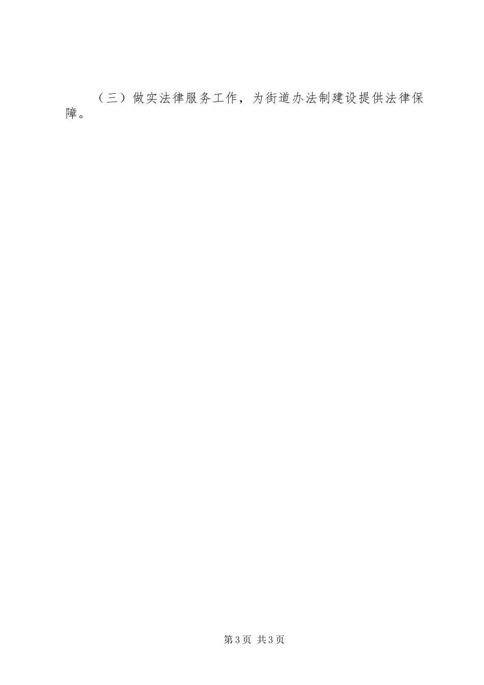 20XX年司法所年度工作计划模板_第3页