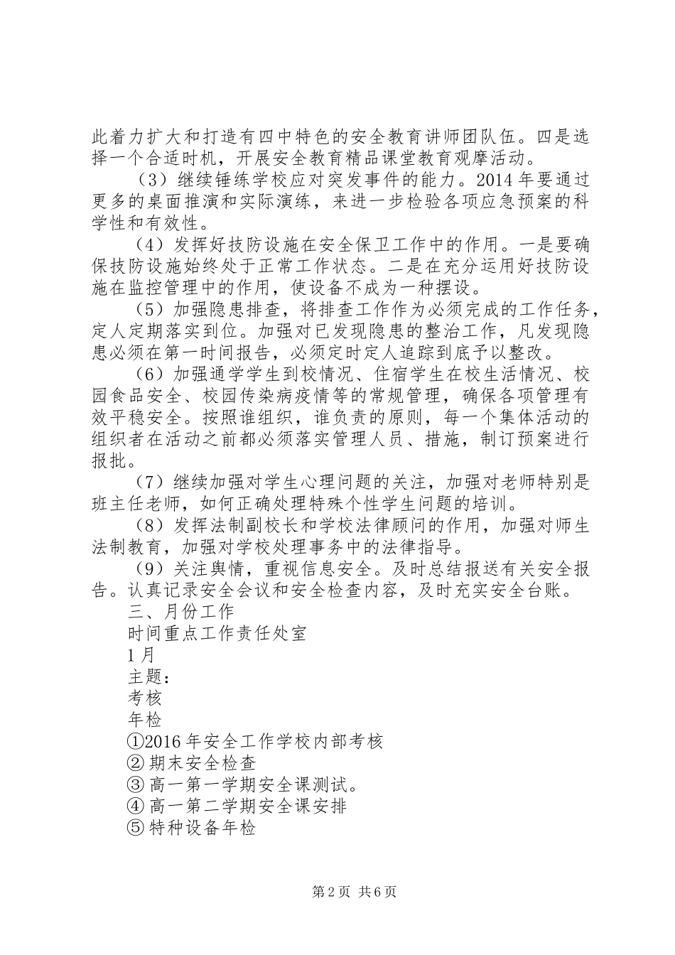 波宁四中年度安全工作计划_第2页