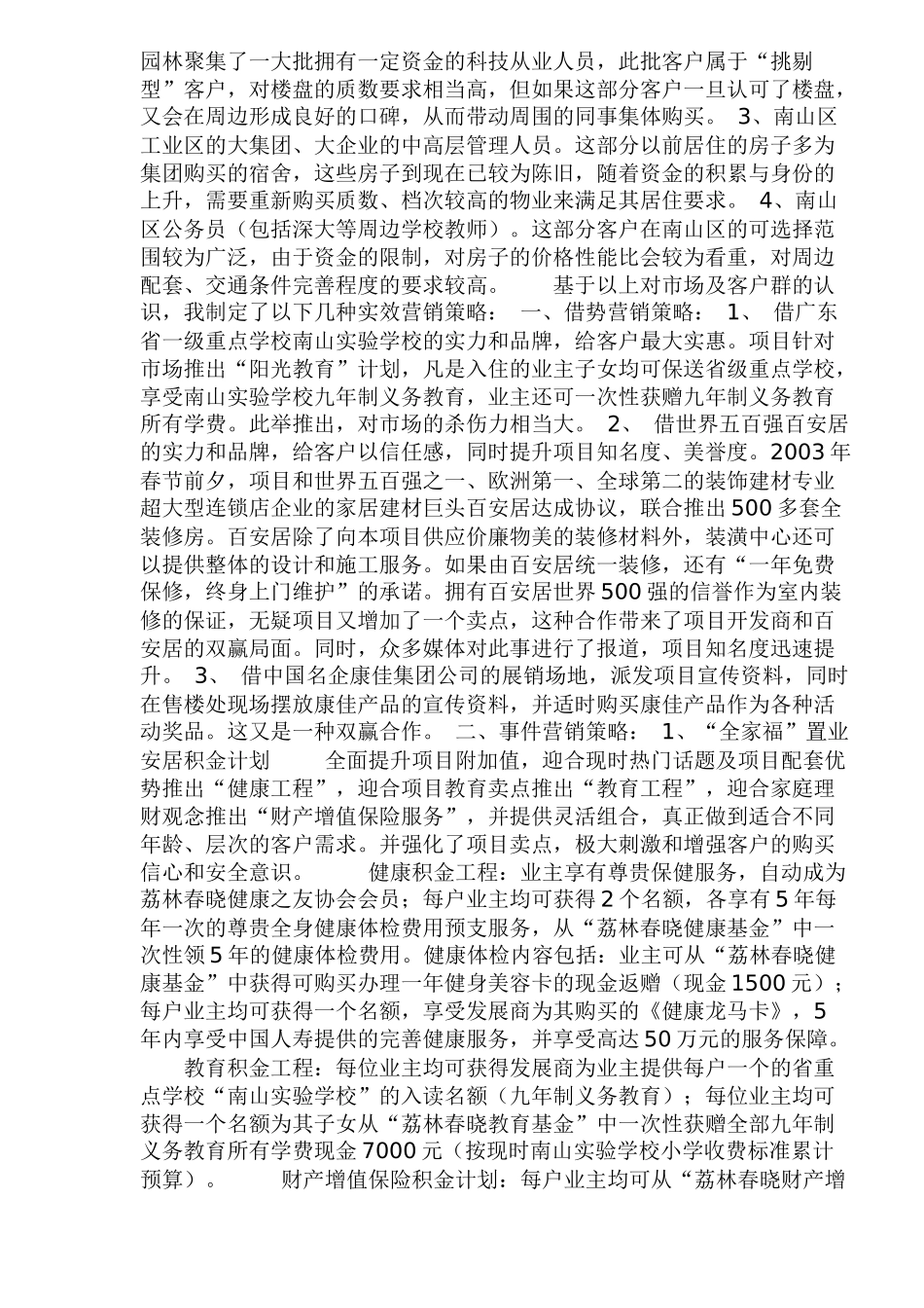 房地产行业住宅项目实效营销策划_第3页