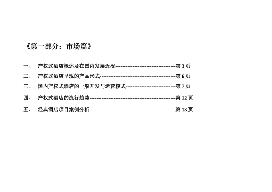海南XX度假酒店公寓营销策划方案_第2页