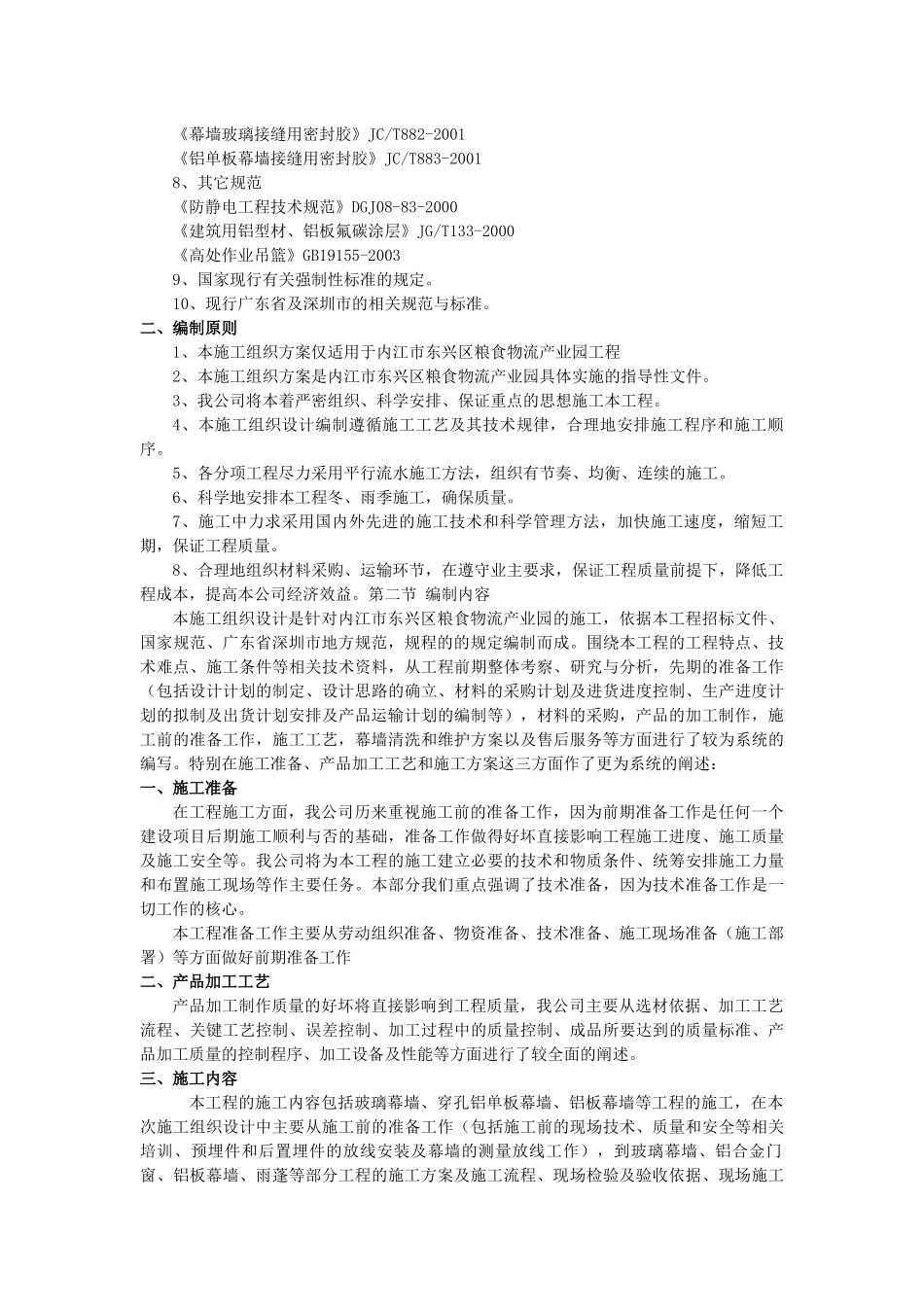 玻璃幕墙施工方案(改)_第2页
