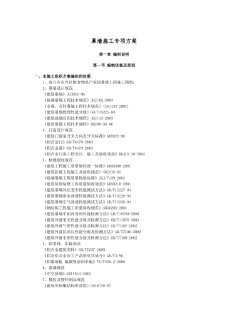 玻璃幕墙施工方案(改)