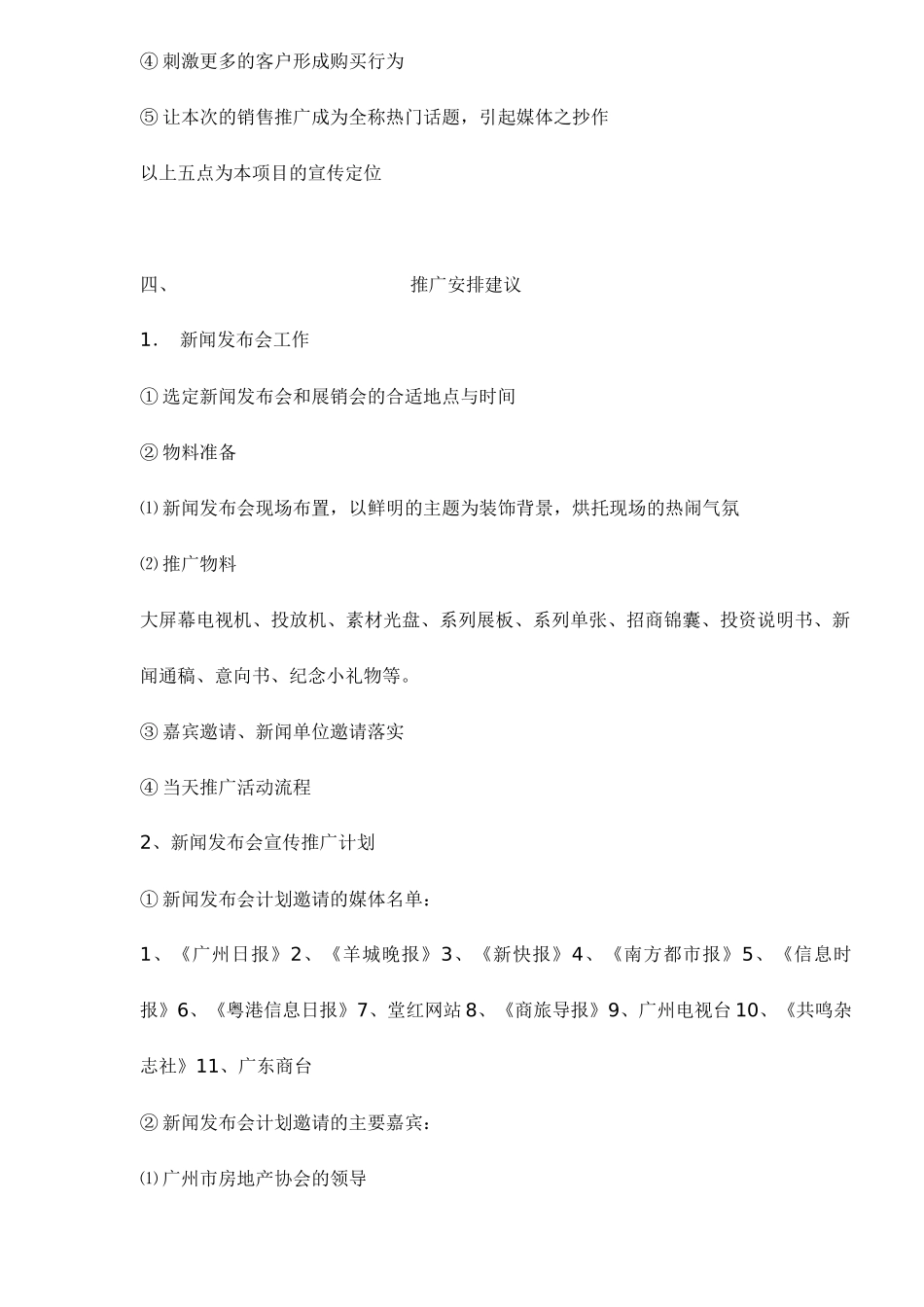 某酒店销售推广方案_第2页