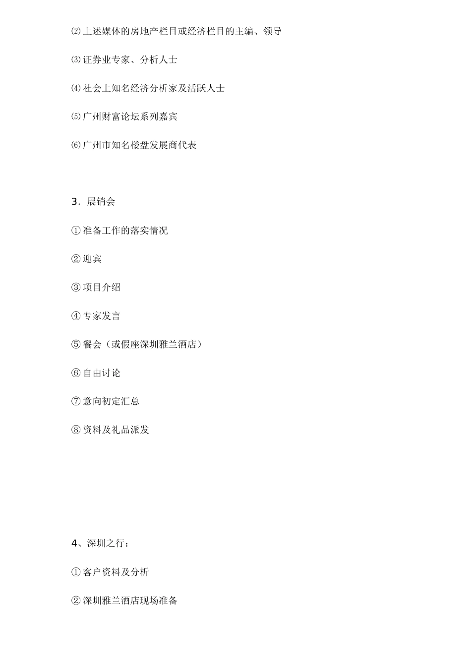 某酒店销售推广方案_第3页