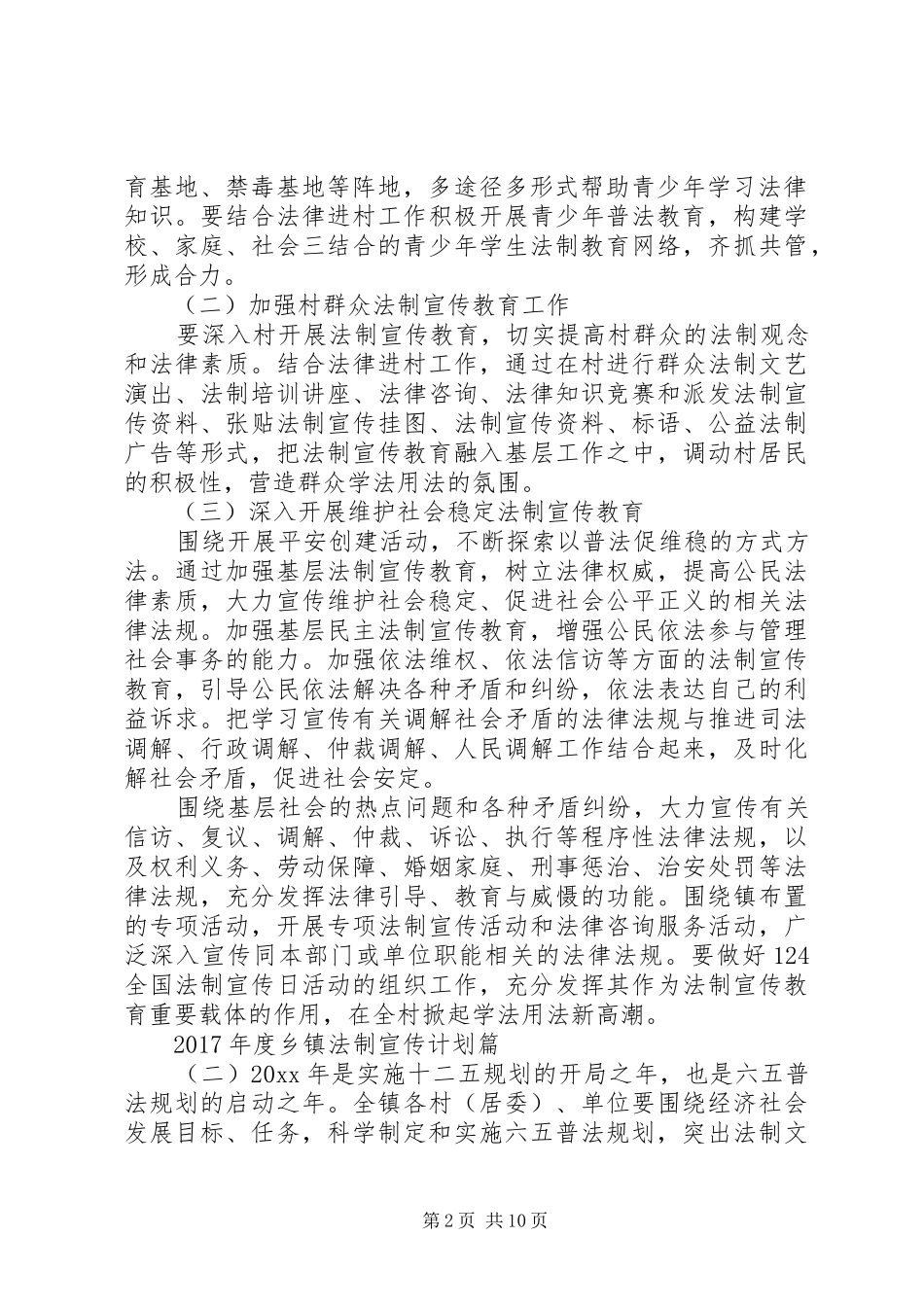 XX年度乡镇法制宣传计划_第2页