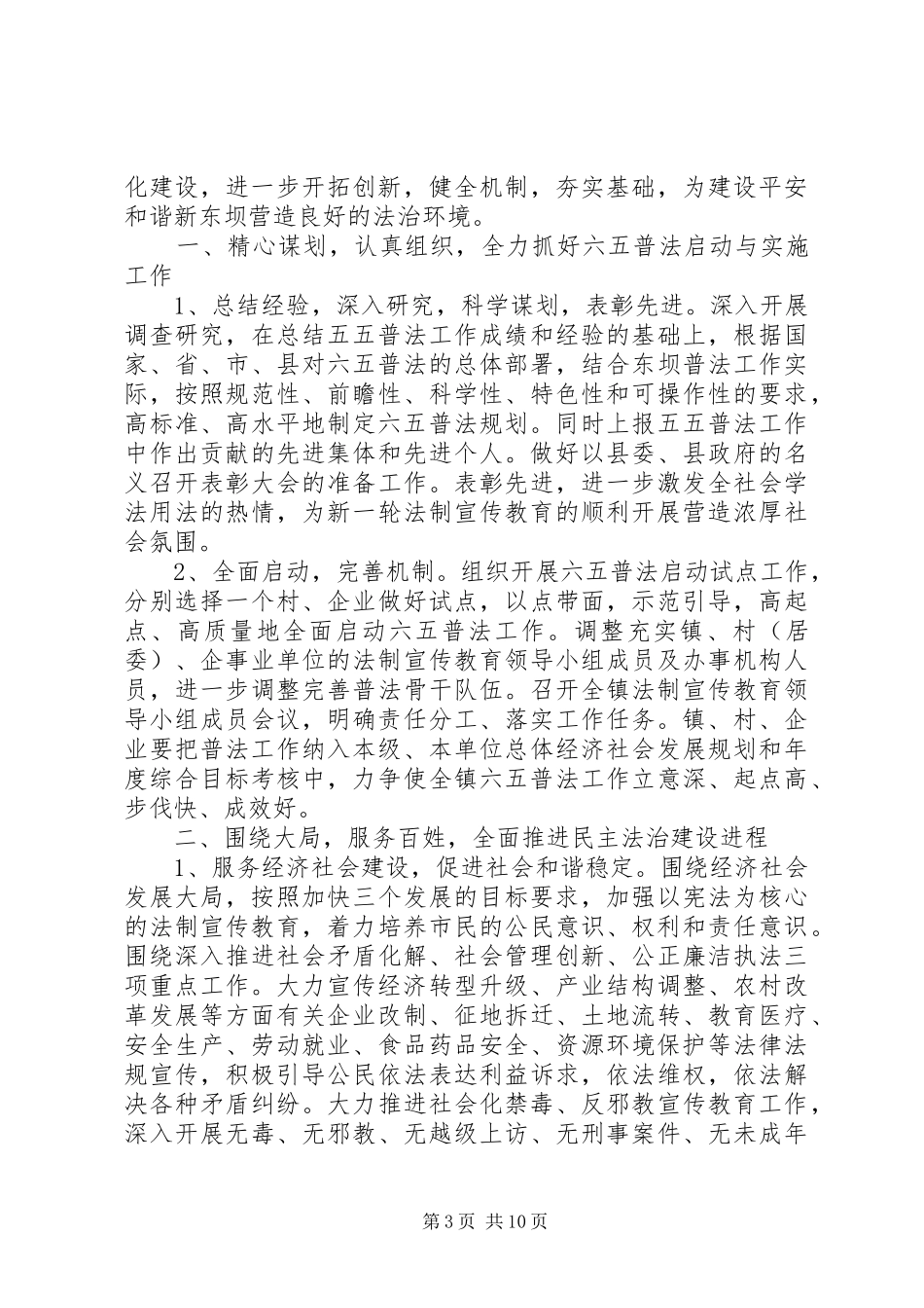 XX年度乡镇法制宣传计划_第3页