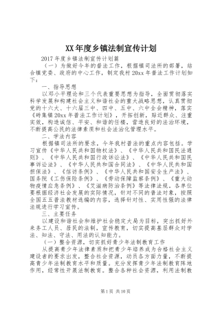 XX年度乡镇法制宣传计划