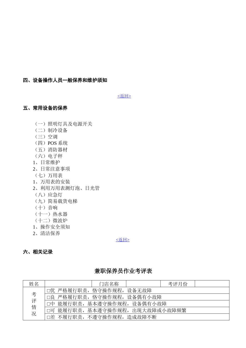 门店设备维护与保养手册_第3页