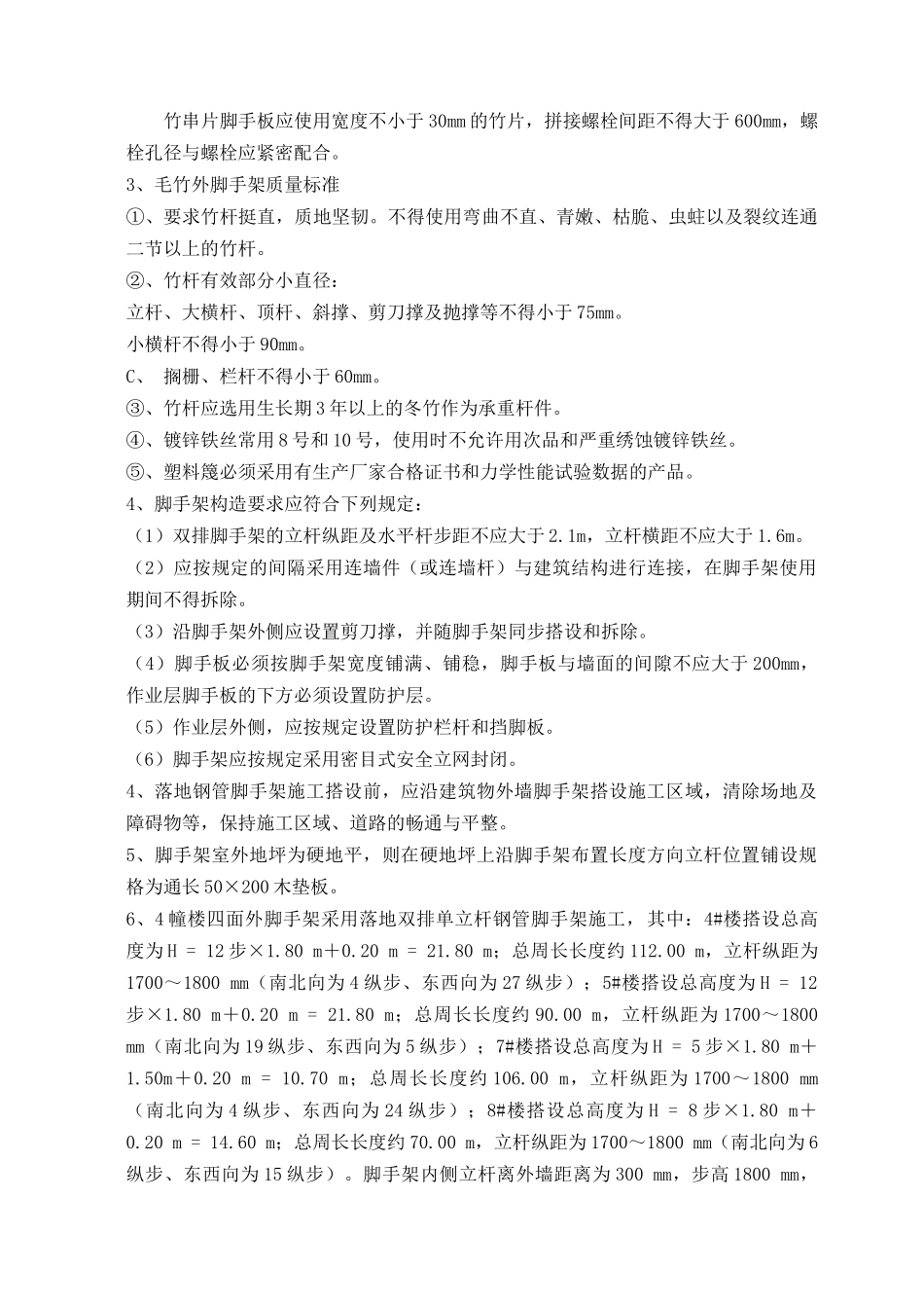 脚手架工程施工方案_第3页