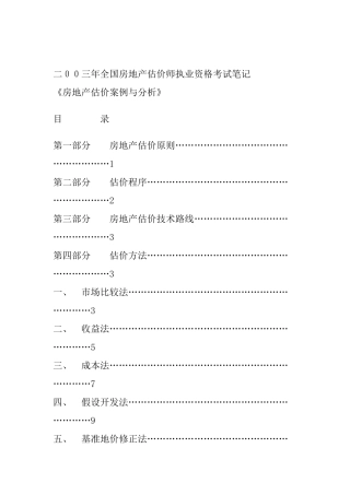 房地产综合管理估价案例与市场分析