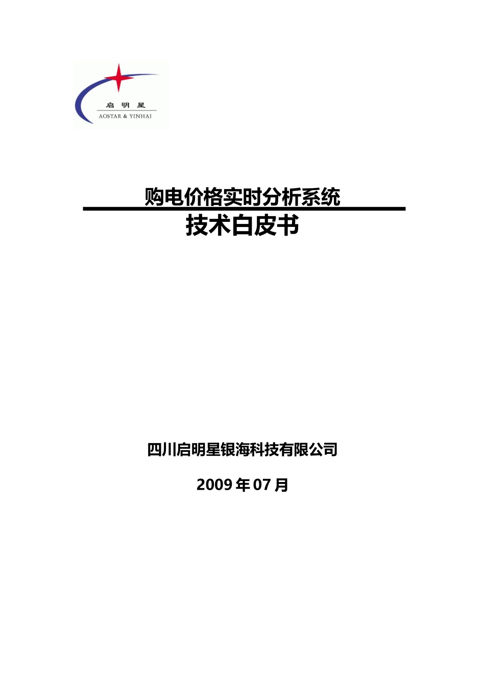 购电价格实时分析系统_第1页