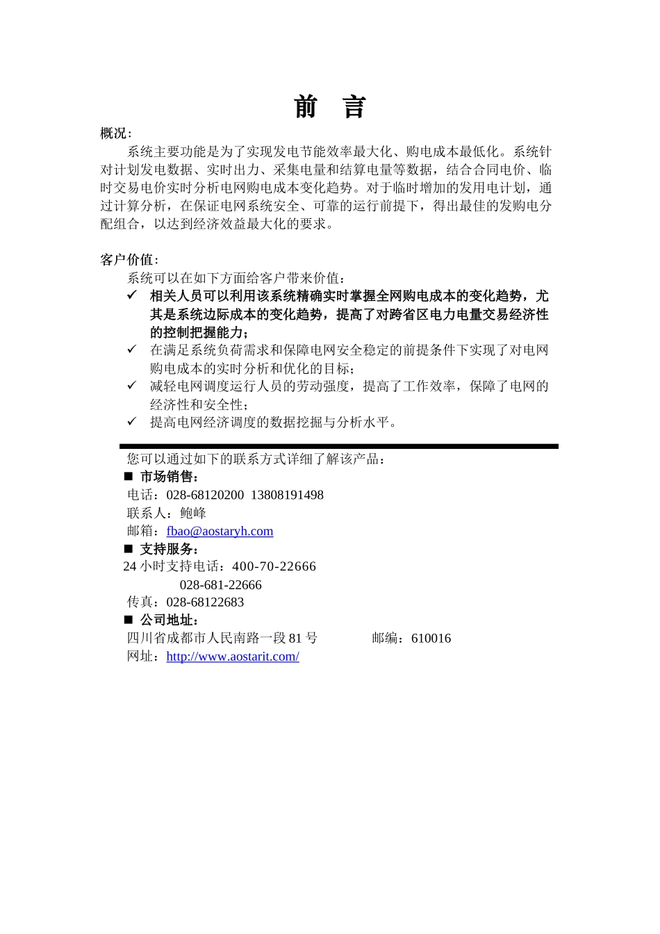 购电价格实时分析系统_第2页