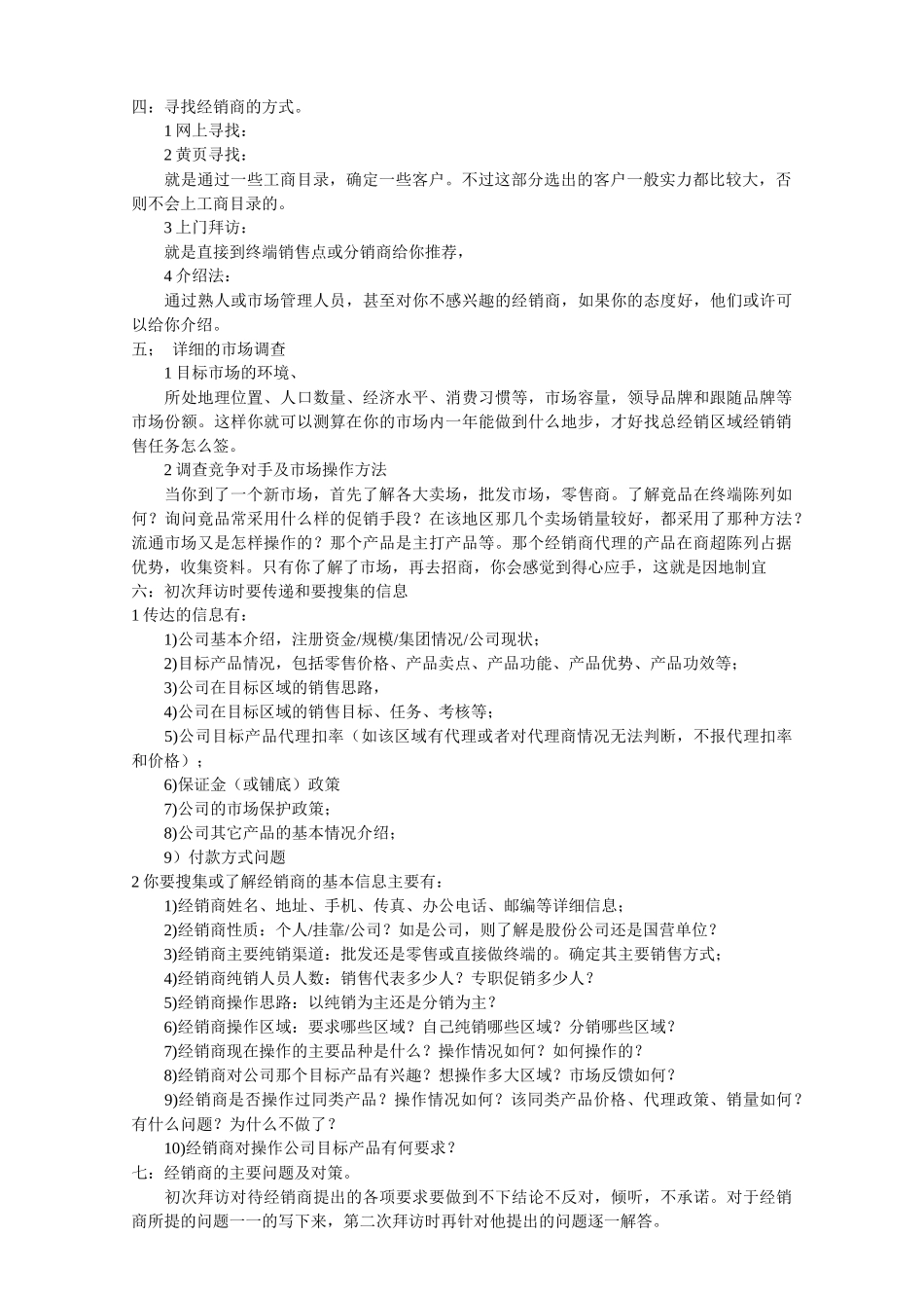 教你怎么开发经销商_第2页
