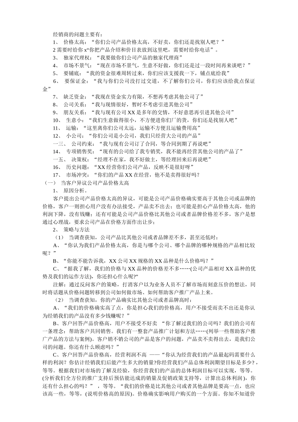 教你怎么开发经销商_第3页