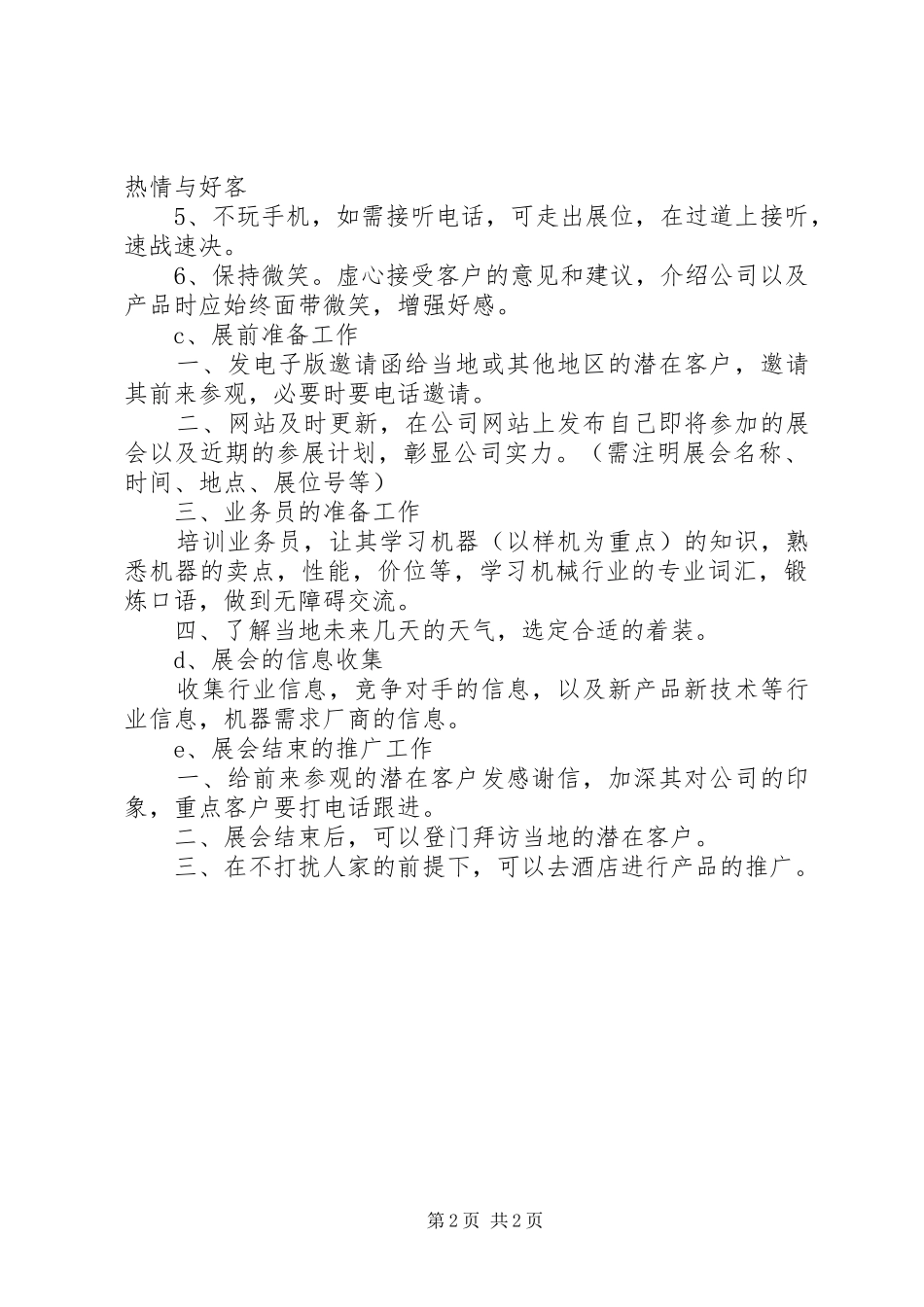 参展计划书(参展方案)_第2页