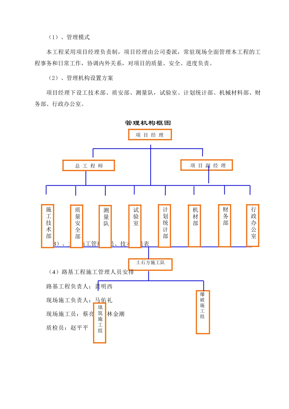 路基土石方工程施工方案2_第2页