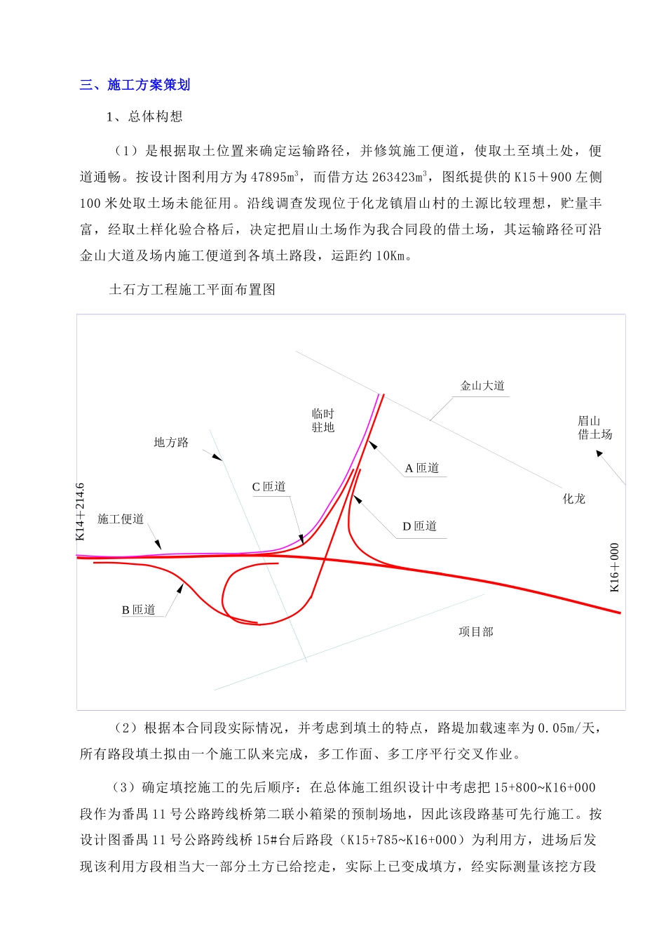 路基土石方工程施工方案2_第3页