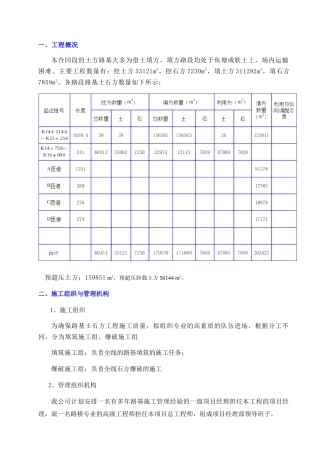 路基土石方工程施工方案2