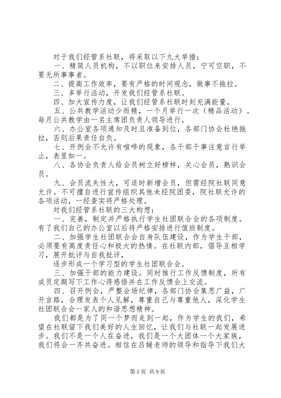 20XX年社联工作计划书两篇_第3页