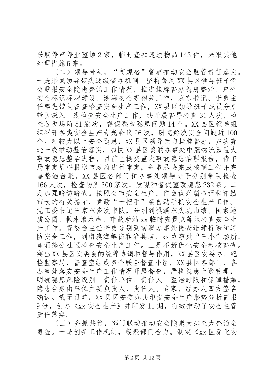 安监局XX年工作总结及XX年工作计划_第2页