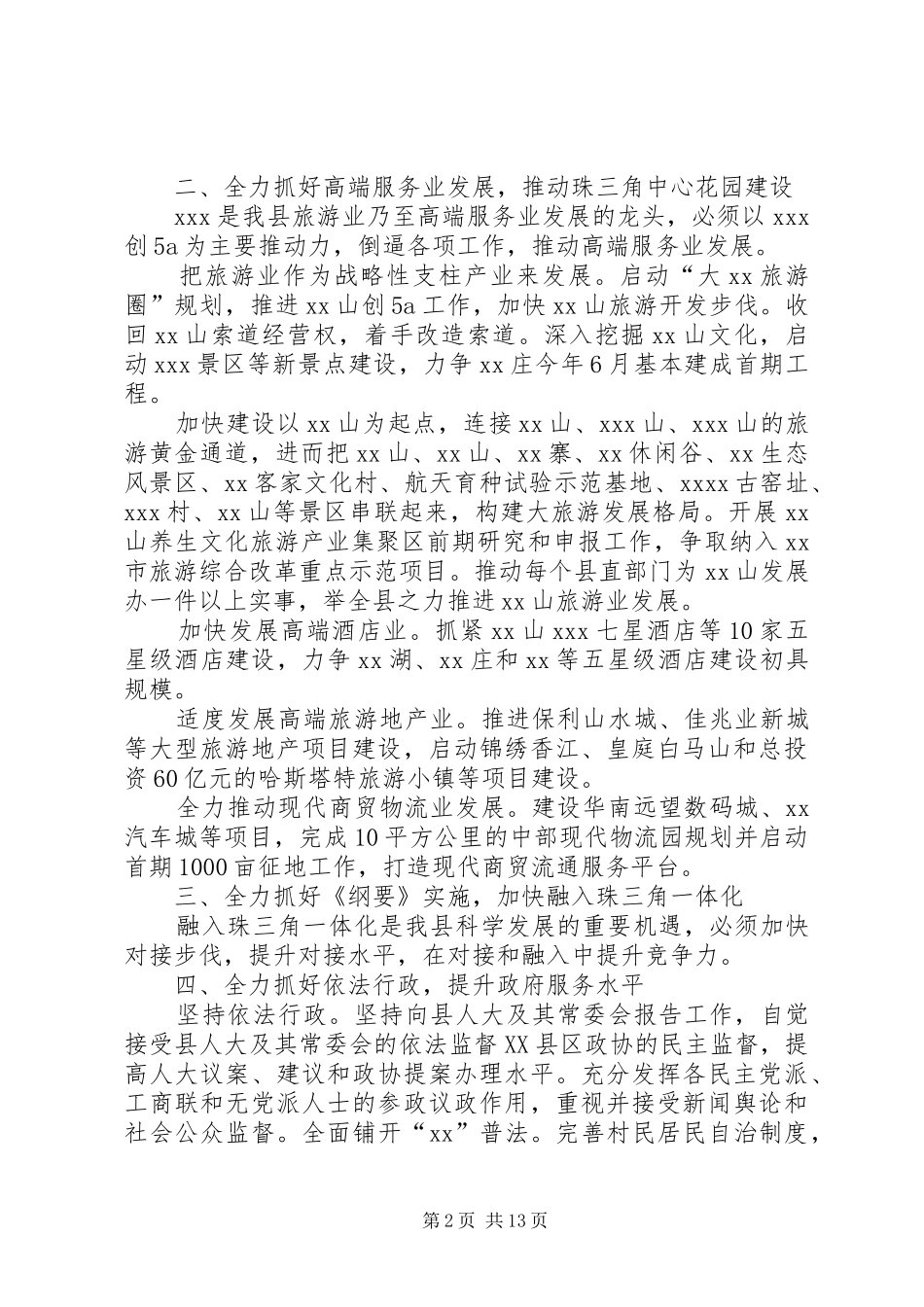 [县政府工作计划范文【三篇】]商业计划模板_第2页