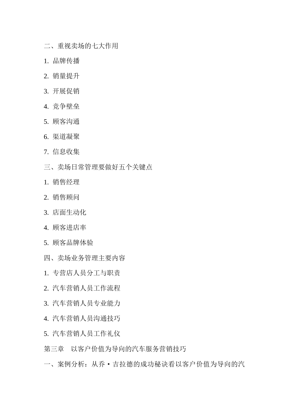 某汽车日野3S店销售经理和销售顾问业务培训_第3页