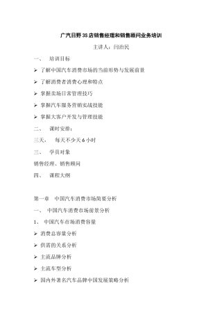 某汽车日野3S店销售经理和销售顾问业务培训