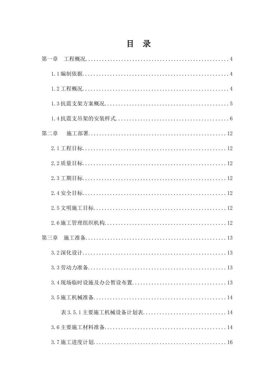 抗震支架安装工程施工方案_第2页